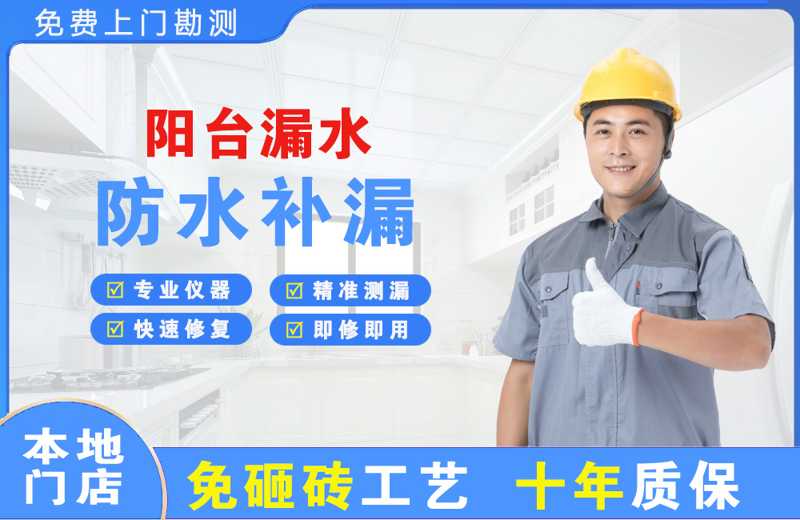 肥乡阳台漏水维修