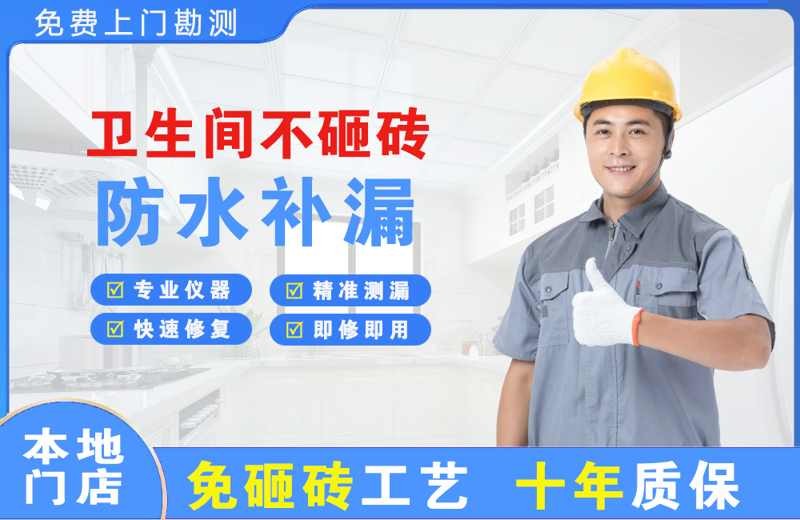 肥乡卫生间不砸砖修补漏水